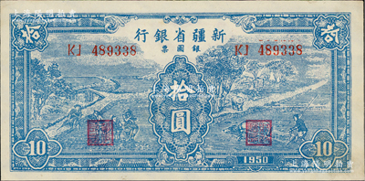 1950年新疆省銀行銀圓票藍色耕種圖拾圓，內有水印，九五成新