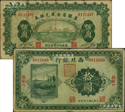 紙幣2種，詳分：西北銀行1925年單色版拾圓，張家口地名；直隸省金庫兌換券1928年天津金剛橋圖伍圓；美國藏家出品，原票七成新