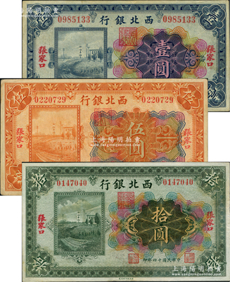 民國十四年（1925年）西北銀行多色版壹圓、伍圓、拾圓共3枚全套，張家口地名，八至九成新