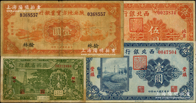 紙幣4種，詳分：西北銀行1925年單色版壹圓、伍圓，分別為豐鎮和北京地名；陜西省銀行1932年關中貳角；陜北地方實業銀行1934年榆林壹圓；七至八成新，敬請預覽