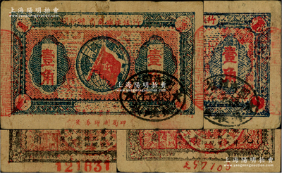 1933年閩浙贛省蘇維埃銀行壹角共2枚不同，背面分別為粗字正體大號碼券和細字斜體小號碼券，兩者背面紅色底紋亦不同；此種“粗字正體大號碼券”存世罕見，其正面行名則屬細體字版；源于藏家出品，上端微有老式貼痕，七五成新