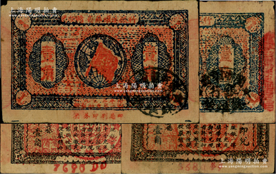 1933年閩浙贛省蘇維埃銀行壹角共2枚不同，背面分別為中型號碼券和大型號碼券，背印紅色底紋；源于藏家出品，原票八成新