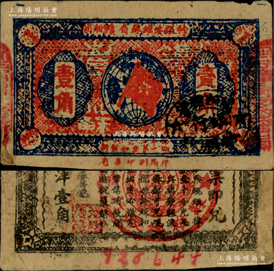 1933年閩浙贛省蘇維埃銀行壹角，背面為無紅色底紋版，且屬超大號碼（926644）之6位數券；源于藏家出品，此種無底紋版屬紅軍撤離之前的最后期發行券，存世較為罕見，左側微有老式貼痕，七五成新