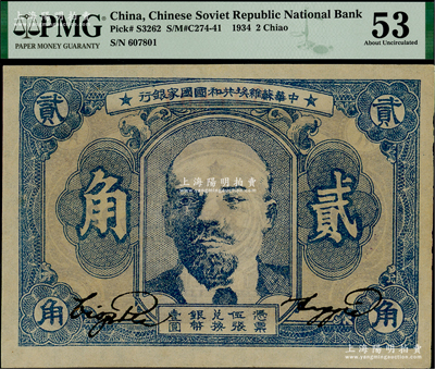 1934年中華蘇維埃共和國國家銀行列寧像貳角，薄紙版，其號碼印在背面上邊；此券為評級之最高分，或?qū)倨袼娭罴哑废?，九五成? title=