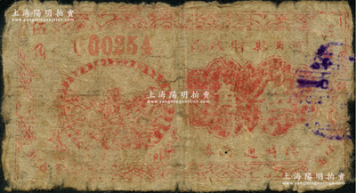 河曲縣財政局臨時通行券（1939年）伍角，目前僅見在山西著名紙幣收藏家王玉根先生所編《山西紙幣》目錄第125頁“山西抗日根據地發行的紙幣”有伍角和壹圓2種文字記錄；究其發行地域和風格而言，可歸類為與興縣農民銀行、興縣財政局流通券屬同一類之抗幣；罕見，亦屬首度公諸于陽明，原票近七成新