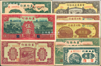 區票8枚，詳分：冀南銀行1939年壹角、貳圓、紅色伍圓、綠色太行伍圓、紫紅色拾圓；晉察冀邊區銀行1946年清河橋壹仟圓；熱河省銀行1947年牛耕地圖壹百圓2枚；美國藏家出品，品相甚佳，約八五至九八成新，敬請預覽
