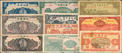 區票10種，詳分：冀南銀行1939年貳角伍分、1942年壹千圓，1945年平原拾圓；晉察冀邊區銀行1943年牧羊圖拾圓、1945年大殿圖伍拾圓；北海銀行1946年紀念塔圖壹百圓3種不同顏色；中州農民銀行1946年伍拾圓；關東銀行1948年壹圓；美國藏家出品，原票七至八成新，敬請預覽