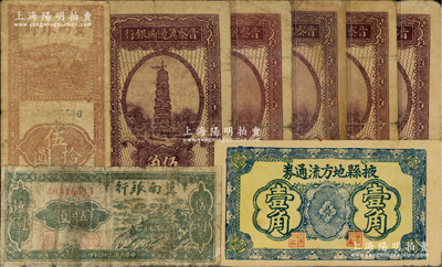 區票等8枚，詳分：晉察冀邊區銀行1938年伍角不同冠字5枚；冀南銀行1942年豎式伍拾圓、1945年綠色山房圖伍圓（少見品種）；掖縣地方流通券無年份版壹角；臺灣藏家出品，六至九成新，敬請預覽
