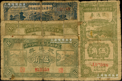 晉察冀區票4種，詳分：冀中第五行政區銀錢局1939年伍角；冀中區獻交縣農村合作社流通券1941年伍角；冀中區高陽縣農村合作社流通券1941年伍角5位號和6位號2種；其中3枚背有貼紙，五至六成新，敬請預覽
