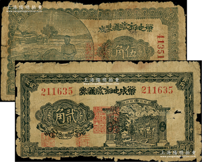 民國三十年（1941年）榮成地方流通券貳角、伍角共2枚不同，膠東解放區發行，用于彌補北海銀行輔幣券之不足；江南藏家出品，邊有缺損，原票五至六成新，敬請預覽