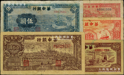 華中銀行紙幣5種，詳分：1945年紅色帆船與輪船圖壹圓，1945年藍(lán)色牛車水圖伍圓，1946年褐色北海圖伍拾圓，1948年紅色風(fēng)車圖壹仟圓，1949年棕色礦山圖伍仟圓，其中1枚有修補(bǔ)，六至八成新，敬請(qǐng)預(yù)覽