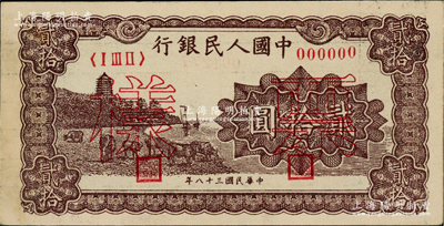 第一版人民幣“咖啡色塔下牧牛”貳拾圓票樣，正背共2枚，中未折九至九五成新