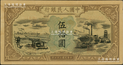 第一版人民幣“驢子與礦車圖”伍拾圓雙張票樣，正背共2枚，八成新