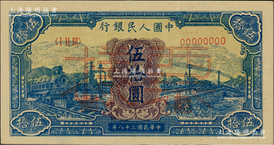 第一版人民幣“藍色火車大橋”伍拾圓單張票樣，正背面合印，全新