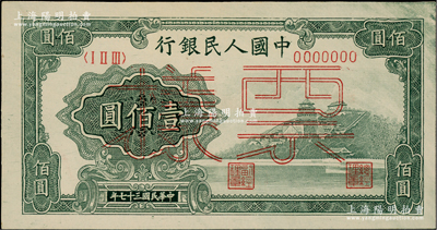 第一版人民幣“萬壽山”壹佰圓雙張票樣，正背共2枚，屬“甲式”版，九八成新