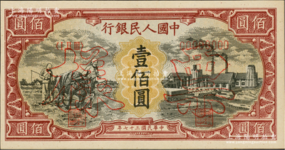 第一版人民幣“耕地與工廠”壹佰圓雙張票樣，正背共2枚，五星水印，全新