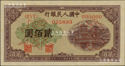 第一版人民幣“排云殿”貳佰圓單張票樣，正背面合印，其“票樣”為空心楷體字版，九八成新