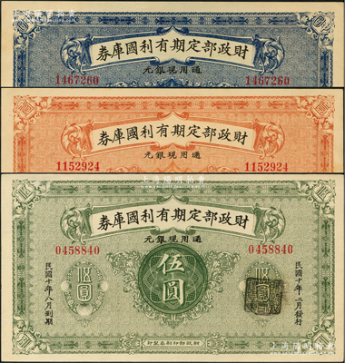 財政部定期有利國庫券1919年中圓、壹圓、1921年伍圓共3枚一套，資深藏家出品，九八成新
