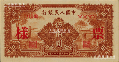 第一版人民幣“農民小橋圖”伍佰圓單張票樣，正背面合印，全新