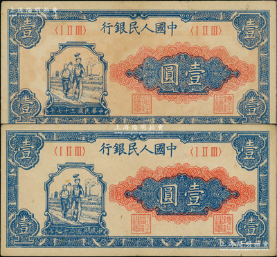第一版人民幣“工農圖”壹圓共2枚，前輩藏家出品，九成新