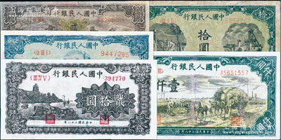 第一版人民幣共5枚，詳分：“灌溉與礦井圖”拾圓、“驢子與火車”貳拾圓、“咖啡色塔下牧牛”貳拾圓、“推煤車”貳拾圓、“秋收”壹仟圓，均有修補，六至七成新，敬請預覽