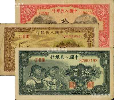 第一版人民幣“鋸木與耕地圖”拾圓、“工農圖”拾圓、“黃火車站”拾圓共3枚不同，俄國藏家出品，原票七至近八成新，敬請預覽