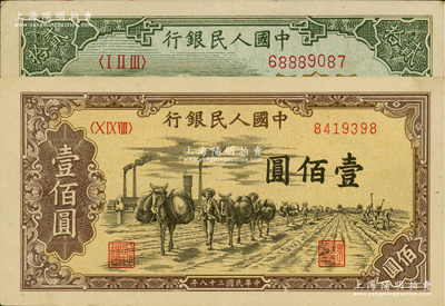 第一版人民幣“立交橋”貳拾圓、“馱運”壹佰圓共2枚不同，俄國藏家出品，八至九成新