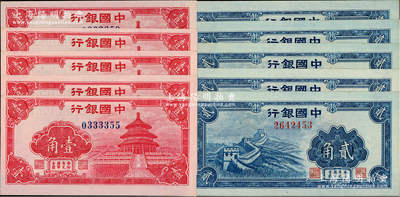 中國銀行（1940年）紅天壇圖壹角5枚連號、藍長城圖貳角5枚連號，合計共有10枚，資深藏家出品，九八至全新