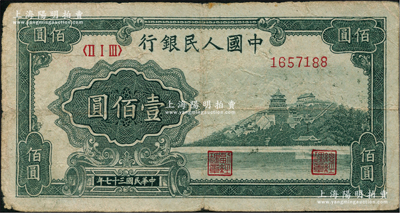 第一版人民幣“萬壽山”壹佰圓，原票七成新
