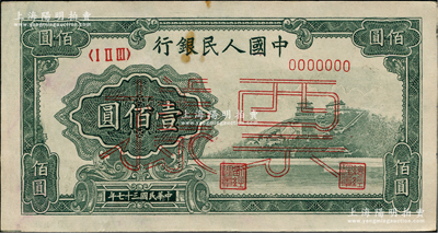 第一版人民幣“萬壽山”壹佰圓票樣，正背面合印，俄國藏家出品，九成新