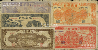 北海銀行紙幣5種，詳分：1945年桔色山景梯田圖伍拾圓、紅色工農兵學商圖伍拾圓、深紫色左山景圖壹百圓、紫色輪船火車圖壹百圓，1947年棕色打場圖貳百圓，山東地名，均屬少見品種；柏文先生藏品，六至七成新，敬請預覽