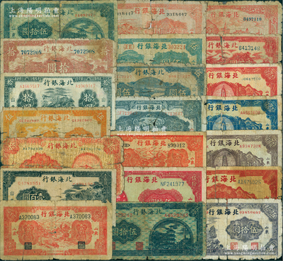 北海銀行“山東”地名券共21種，詳分：1943年前門圖拾圓、公路汽車圖壹百圓、山景圖壹百圓，1944年鄉(xiāng)村房屋伍圓、房屋圖拾圓、風景圖拾圓、寶塔圖伍拾圓2種版式、打水澆地圖伍拾圓、公路汽車圖壹百圓、藍鋤地圖貳百圓，1945年涼亭圖伍圓、綠鄉(xiāng)村汽車圖伍圓、鋤地圖拾圓、紫色山景伍拾圓、紅花紋壹百圓，1946年棕紀念塔壹百圓、藍紀念塔壹百圓、紅紀念塔壹百圓、山邊鋤地圖貳百圓，1947