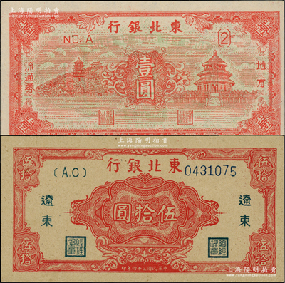 民國三十四年（1945年）東北銀行地方流通券壹圓、“遼東”地名券紅色伍拾圓共2枚不同，柏文先生藏品，九八至全新