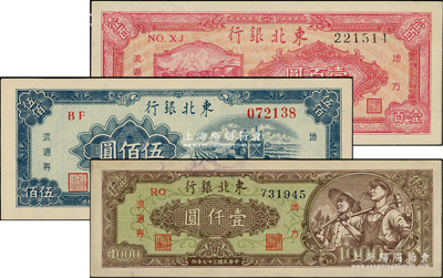 東北銀行地方流通券1947年雙馬耕地圖壹百圓、1948年壹仟圓、1950年伍佰圓共3枚不同，柏文先生藏品，九五至九八成新