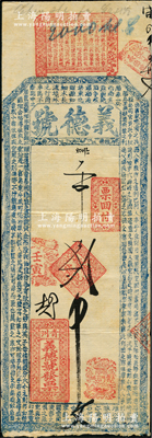 清代壬寅年（1902年）義德號貳千文，乃屬迄今發現最早的山東青州錢票；盛志堅先生藏品，罕見，八成新