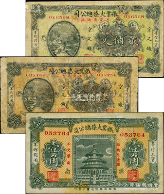 （濟南）振業(yè)火柴總公司·工資流通券壹角、京足錢貳佰文、肆佰文共3枚不同，該公司乃近代著名之火柴工業(yè)，其中壹角券存世稀見；盛志堅先生藏品，七至八成新