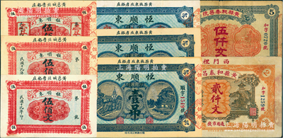 山東黃縣錢票8種，詳分：丙寅年（1926年）黃縣和泰昌號貳仟文、伍仟文；恒順東1930年伍佰文、伍佰文加蓋騎縫章者、伍佰文改壹角，1931年壹吊、壹吊加蓋騎縫章者、壹吊改貳角；盛志堅先生藏品，八成至全新，敬請預覽