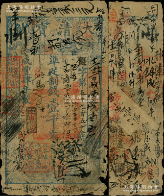 咸豐肆年（1854年）大清寶鈔壹千文，優字號，年份下有“臣心如水”之閑章，而面額左下方蓋有戶部官號“宇恒錢鋪”戳記（此官號極為罕見），有背書密密麻麻數十處，曾頻繁流通于京師一帶；此乃寶鈔之最早期版，與后期年份券之圖案版式有所不同，其尺寸略小，且“優”字號亦屬首見；柏文先生藏品，近七成新
