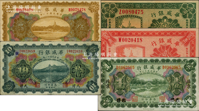 華威銀行紙幣5種，詳分：1922年多色版天津改北京壹圓、天津伍圓、天津拾圓，1925年天津壹角、貳角；柏文先生藏品，七五至九五成新