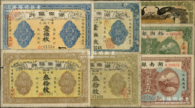 湘鈔8種，詳分：湖南銀行1912年銅元壹百枚大字版、小字版2種，1913年叁拾枚湘鄂公司版、長沙宜陽版2種（注：此叁拾枚均屬錯版券，背面年份錯印成“民國元年”），1913年壹伯枚長沙宏文社版、長沙商業公司版2種，1917年銅元壹百枚；裕湘銀行1918年銅元壹百枚；柏文先生藏品，七至八成新，敬請預覽