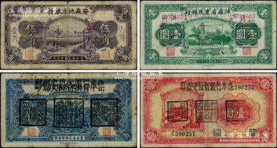 黟縣安徽省銀行本票（1948年）金圓券壹角、貳角、伍角、壹圓共4枚全套，分別利用安徽地方銀行割稻圖伍角、果樹圖貳角、江蘇省農民銀行1941年壹圓、安徽地方銀行1939年壹圓券加蓋“黟縣縣政府章”、“黟縣參議會”和“黟縣縣商會”三印章而改造發行；此鈔早在1949年上海前輩名家王松麟、劉行方先生編著的《紙幣月刊》上即有報道，其文由杭州前輩名家朱德水所撰寫；柏文先生藏品，昔年由王松麟
