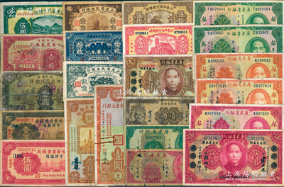 省鈔等26種，詳分：豫鄂皖贛四省農民銀行1933年壹圓、1934年福州壹圓；察哈爾商業錢局1933年壹圓、伍圓；山東平市官錢總局1936年拾枚、伍拾枚、壹百枚；山東省民生銀行1936年壹角，1940年伍角、伍圓；廣東省銀行1931年銀毫券壹圓2種簽名、伍圓2種簽名、拾圓，大洋券作銀毫券用壹圓、作省毫券用伍圓，1935年大洋壹角、貳角、銀毫券北海壹毫、貳毫；廣州市立銀行1932年
