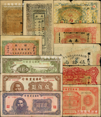 新疆紙幣11種，詳分：新疆（省政府）財政廳庫官票1920年紅錢壹百文，1932年紅錢銀伍兩，1933年紅錢銀拾兩、伍拾兩，1936年伍拾兩，（喀和兩區）1932年伍兩、1934年叁兩；新疆商業銀行1939年壹圓、伍拾圓，1945年貳百圓，1946年伍佰圓；柏文先生藏品，六至九成新