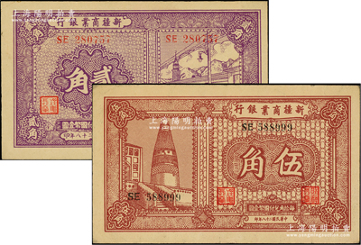 民國二十八年（1939年）新疆商業銀行貳角、伍角共2枚不同，分別為彭吉元和毛澤民簽名；柏文先生藏品，未折九至九八成新