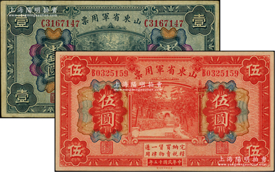 民國十五年（1926年）山東省軍用票財政部版壹圓、伍圓共2枚不同，軍閥張宗昌氏發(fā)行；柏文先生藏品，八至九八成新