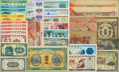 紙幣等一組共36枚，詳分：香港上海匯豐銀行1972年伍圓；株式會社臺灣銀行（1904年）金伍圓假票1枚；中國銀行1924年上海拾圓；財政部平市官錢局1915年壹佰枚，河南地名；奉天公濟平市錢號1924年銅元拾枚；（壽光）利祥昌叁角；廣東第二次軍需庫券1931年壹圓2枚、伍圓、拾圓；廣東省銀行1949年壹圓；海南銀行貳分2枚、伍分3枚；和闐區(qū)行政長印1935年壹兩、1936年叁兩