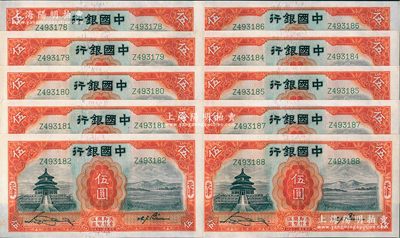 民國二十年（1931年）中國銀行德納羅版伍圓共10枚，分兩段連號，天津地名，單字軌；資深藏家出品，原票九八成新