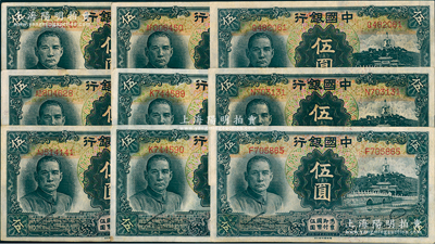民國二十四年（1935年）中國銀行德納羅版伍圓共9枚，內(nèi)含：上海地名單字軌1枚、無地名單字軌5枚和雙字軌3枚；資深藏家出品，原票整體約九成新，敬請預(yù)覽
