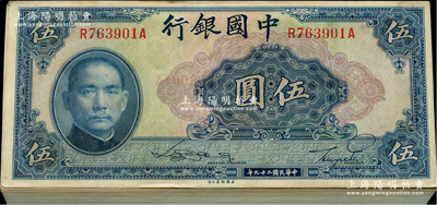 民國二十九年（1940年）中國銀行美鈔版伍圓原封共100枚連號，前后字軌，附帶原封條；資深藏家出品，九八至全新，敬請預(yù)覽