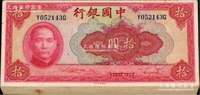 民國二十九年（1940年）中國銀行美鈔版拾圓共66枚，分段連號，前后字軌（背有號碼）；資深藏家出品，九八至全新，敬請預(yù)覽